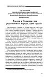 Научная статья на тему 'Россия и Украина: два родственных народа, одна судьба'