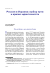 Научная статья на тему 'РОССИЯ И УКРАИНА: ВЫБОР ПУТИ И КРИЗИС ИДЕНТИЧНОСТИ'