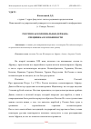 Научная статья на тему 'РОССИЯ КАК КОЛОНИАЛЬНАЯ ДЕРЖАВА: СПЕЦИФИКА И ОСОБЕННОСТИ'