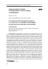 Научная статья на тему 'РОССИЯ КАК МНОГОНАЦИОНАЛЬНОЕ ГОСУДАРСТВО: ОСНОВНЫЕ ТЕНДЕНЦИИ РАЗВИТИЯ И МЕХАНИЗМЫ УПРАВЛЕНИЯ'
