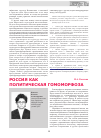 Научная статья на тему 'Россия как политическая гомоморфоза'