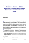 Научная статья на тему 'РОССИЯ - КИТАЙ - США: РАКЕТНО-ЯДЕРНОЕ ИЗМЕРЕНИЕ БЕЗОПАСНОСТИ В ВОСТОЧНОЙ АЗИИ'