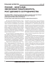 Научная статья на тему 'Россия - Монголия: увеличение товарооборота, рост делового сотрудничества'
