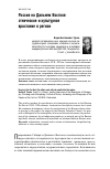 Научная статья на тему 'Россия на Дальнем Востоке: этническое и культурное врастание в регион'