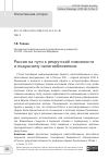 Научная статья на тему 'РОССИЯ НА ПУТИ К РЕКРУТСКОЙ ПОВИННОСТИ И ПОДУШНОМУ НАЛОГООБЛОЖЕНИЮ'