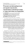 Научная статья на тему 'Россия на Шпицбергене: история изучения, проблемы освоения недр и перспективы на будущее'