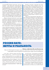 Научная статья на тему 'Россия-нато: мечты и реальность'