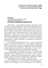 Научная статья на тему 'Россия: национальный вопрос'