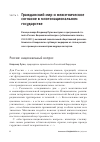 Научная статья на тему 'Россия: национальный вопрос'