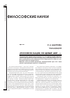 Научная статья на тему '«Россия не нация, но целый мир. . . »'