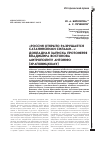 Научная статья на тему '«РОССИЯ ОТКРЫТО РАЗРУШАЕТСЯ САТАНИНСКИМИ СИЛАМИ...»: ДОКЛАДНАЯ ЗАПИСКА ПРОТОИЕРЕЯ ВЛАДИМИРА ВОСТОКОВА МИТРОПОЛИТУ АНТОНИЮ (ХРАПОВИЦКОМУ)'