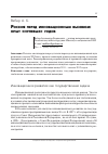 Научная статья на тему 'Россия перед инновационным вызовом: опыт «Нулевых» годов'