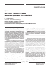 Научная статья на тему 'Россия: перспективы инновационного развития'