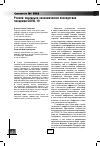 Научная статья на тему 'РОССИЯ: СОЦИАЛЬНО-ЭКОНОМИЧЕСКИЕ ПОСЛЕДСТВИЯ ПАНДЕМИИ COVID-19'