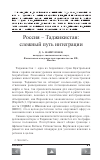 Научная статья на тему 'Россия - Таджикистан: сложный путь интеграции'