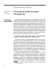 Научная статья на тему 'Россия в Болонском процессе'