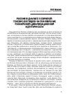 Научная статья на тему 'Россия в диалоге с Европой: генезис взглядов на становление российской цивилизационной идентичности'