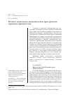 Научная статья на тему 'Россия в глобальном экономическом пространстве: смещение приоритетов'