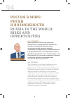Научная статья на тему 'Россия в мире: риски и возможности'