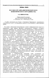 Научная статья на тему 'Россия в Организации Черноморского экономического сотрудничества'