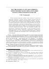 Научная статья на тему 'Россия в ответе за тех, кого приняла. Ответственность России за ситуацию на постсоветском пространстве'