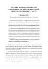 Научная статья на тему 'РОССИЯ В ПОЭТИЧЕСКИХ ТЕКСТАХ СОВРЕМЕННЫХ АНГЛИЙСКИХ ПИСАТЕЛЕЙ - ДИАЛОГ ИЛИ КОНФЛИКТ КУЛЬТУР?'