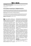 Научная статья на тему 'Россия в поисках субъектности'