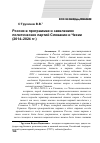 Научная статья на тему 'Россия в программах и заявлениях политических партий Словакии и Чехии (2014–2024 гг.)'