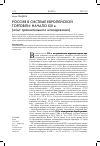 Научная статья на тему 'Россия в системе европейской торговли: начало XXI В. (опыт сравнительного исследования)'