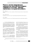 Научная статья на тему 'Россия в системе международных евроазиатских транспортных коридоров: современное состояние, проблемы, перспективы и конкурентоспособность'