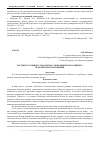 Научная статья на тему 'Россия в условиях глобального экономического кризиса. Проблема и пути решения'