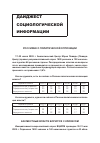 Научная статья на тему 'Россияне о политической оппозиции'