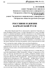 Научная статья на тему 'Россияне в жизни Карпатской Руси'