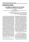 Научная статья на тему 'Российская адвокатура на страже интересов граждан и бизнеса'