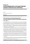 Научная статья на тему 'РОССИЙСКАЯ АНТИСТАРООБРЯДЧЕСКАЯ ГОСУДАРСТВЕННО-КОНФЕССИОНАЛЬНАЯ ПАРАДИГМА 1666-1906 ГГ'