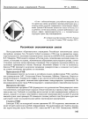 Научная статья на тему 'Российская экономическая школа'