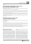Научная статья на тему 'Российская экономика в 2010-2014 гг. : внутренний и внешний спрос'