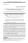 Научная статья на тему 'Российская эмиграция и развитие образования в Маньчжурии 20-40-х годов ХХ века'