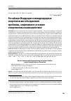 Научная статья на тему 'Российская Федерация и международные энергетические объединения: проблемы, современное состояние и перспективы взаимодействия'