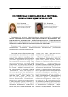 Научная статья на тему 'Российская Федерация как система и иерархия идентичностей'