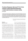 Научная статья на тему 'РОССИЙСКАЯ ФЕДЕРАЦИЯ, ПРОТОКОЛ № 14 (И 14-БИС) И БОРЬБА ЗА ДУШУ ЕВРОПЕЙСКОЙ КОНВЕНЦИИ О ЗАЩИТЕ ПРАВ ЧЕЛОВЕКА И ОСНОВНЫХ СВОБОД'