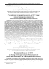 Научная статья на тему 'РОССИЙСКАЯ ГОСУДАРСТВЕННОСТЬ В 1917 ГОДУ: СМЕНА ПАРАДИГМЫ РАЗВИТИЯ (К 105-ЛЕТИЮ ФЕВРАЛЬСКОЙ РЕВОЛЮЦИИ В РОССИИ)'