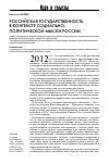 Научная статья на тему 'Российская государственность в контексте социально-политической мысли России'