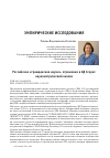 Научная статья на тему 'Российская «гражданская наука», отражение в БД Scopus: наукометрический анализ'