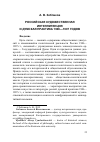 Научная статья на тему 'РОССИЙСКАЯ ХУДОЖЕСТВЕННАЯ ИНТЕЛЛИГЕНЦИЯ И ДУМСКАЯ ПРАКТИКА 1906-1907 ГОДОВ'