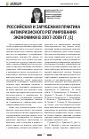 Научная статья на тему 'Российская и зарубежная практика антикризисного регулирования экономики в 2007-2009 гг'