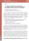 Научная статья на тему 'Российская идентичность молодежи в условиях социокультурных деформаций: возможности педагогического влияния'