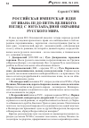 Научная статья на тему 'Российская имперская идея от Ивана III до Петра великого: взгляд с Юго-Западной окраины русского мира'