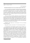 Научная статья на тему 'Российская имперская власть и мусульмане на рубеже XIX-XX вв'