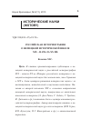 Научная статья на тему 'Российская историография о немецкой исторической школе ХІХ – начала ХХ вв'